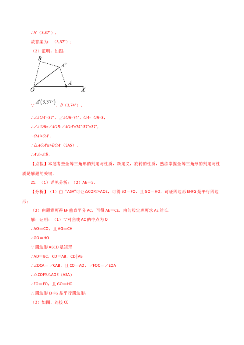 专题23.15旋转（直通中考）（全章基础练）-（人教版）_初中数学_九年级数学上册（人教版）_专题突破练习-V4_2024版