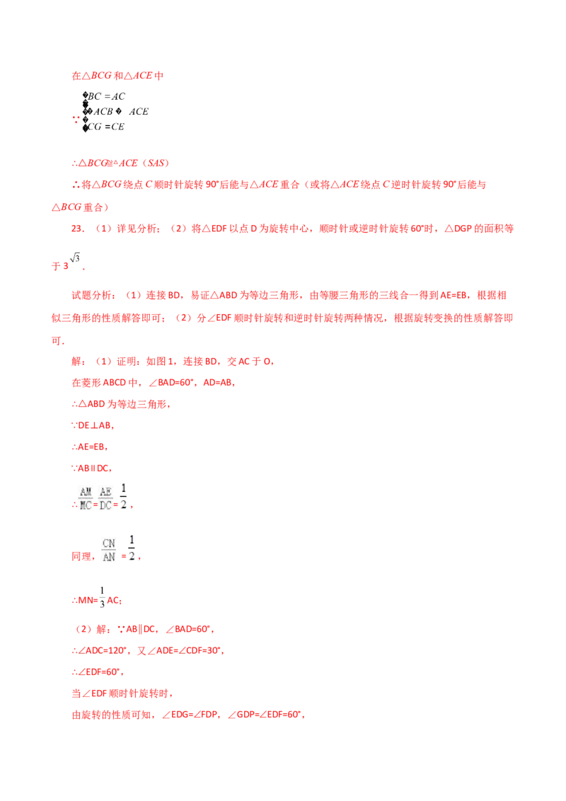 专题23.15旋转（直通中考）（全章基础练）-（人教版）_初中数学_九年级数学上册（人教版）_专题突破练习-V4_2024版
