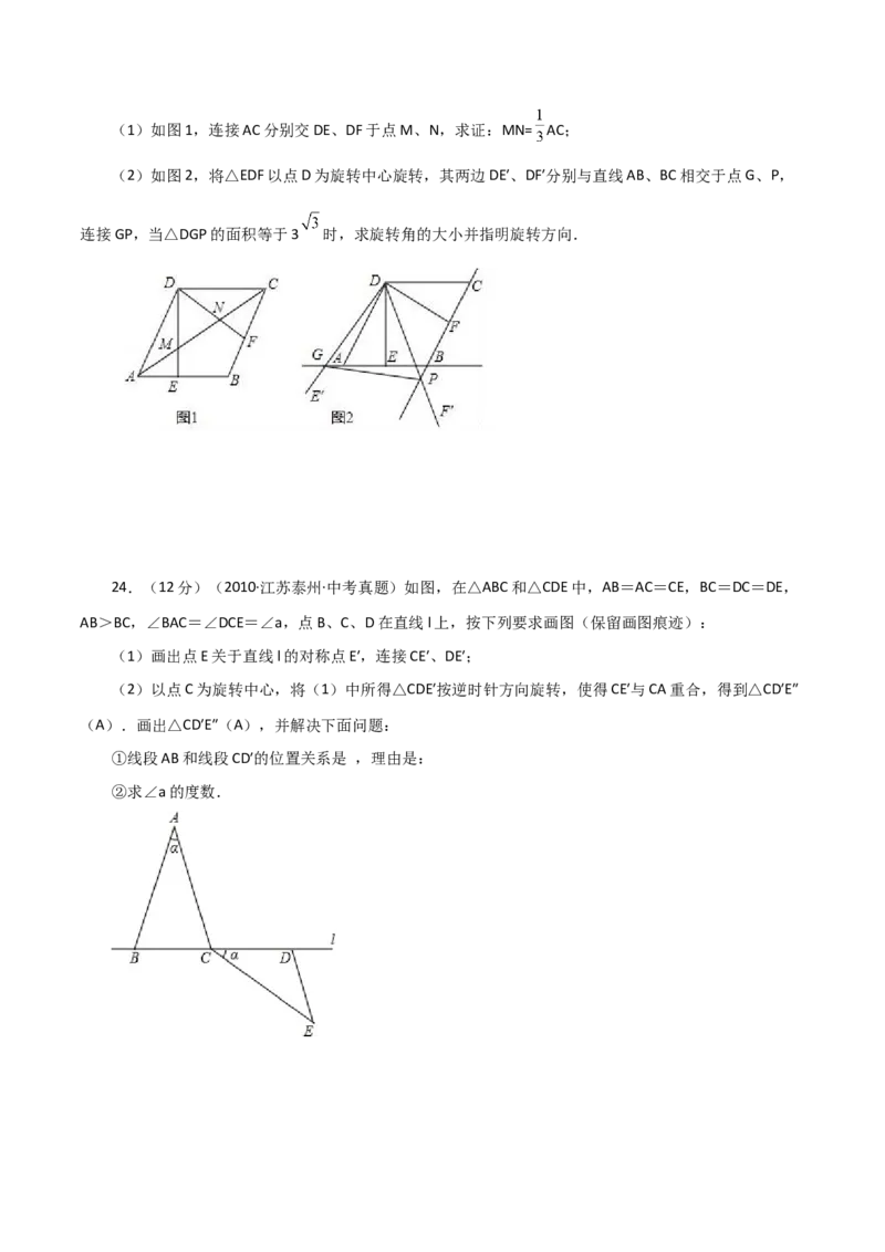 专题23.15旋转（直通中考）（全章基础练）-（人教版）_初中数学_九年级数学上册（人教版）_专题突破练习-V4_2024版