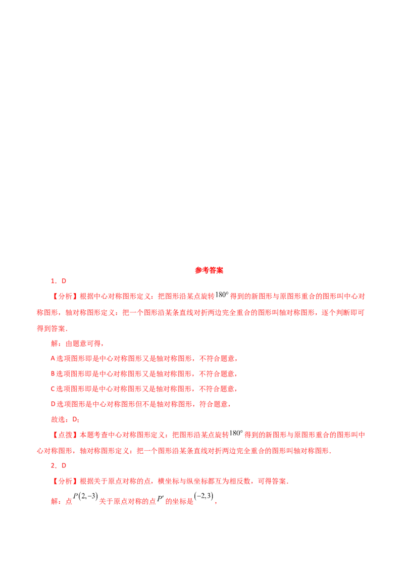 专题23.15旋转（直通中考）（全章基础练）-（人教版）_初中数学_九年级数学上册（人教版）_专题突破练习-V4_2024版