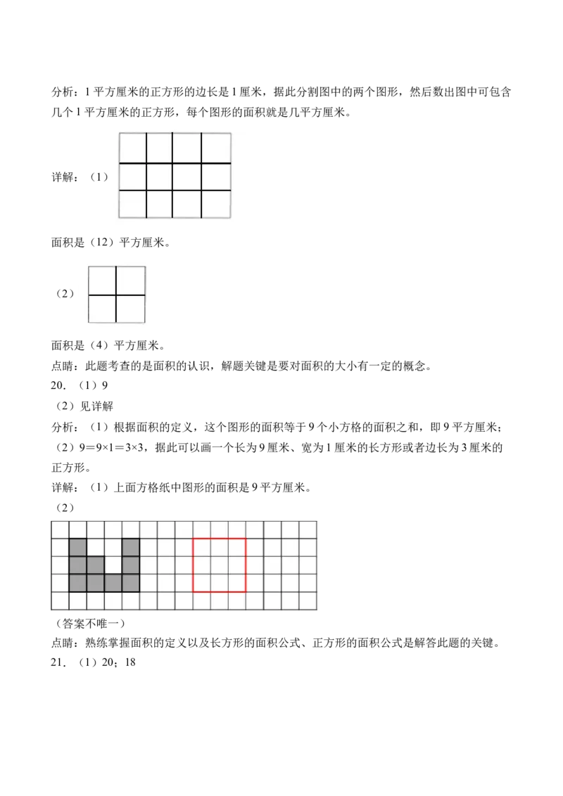 6.1面积的含义（学霸课堂笔记）（苏教版）_三年级数学下册（苏教版）_母题专项练习-K36_2024版