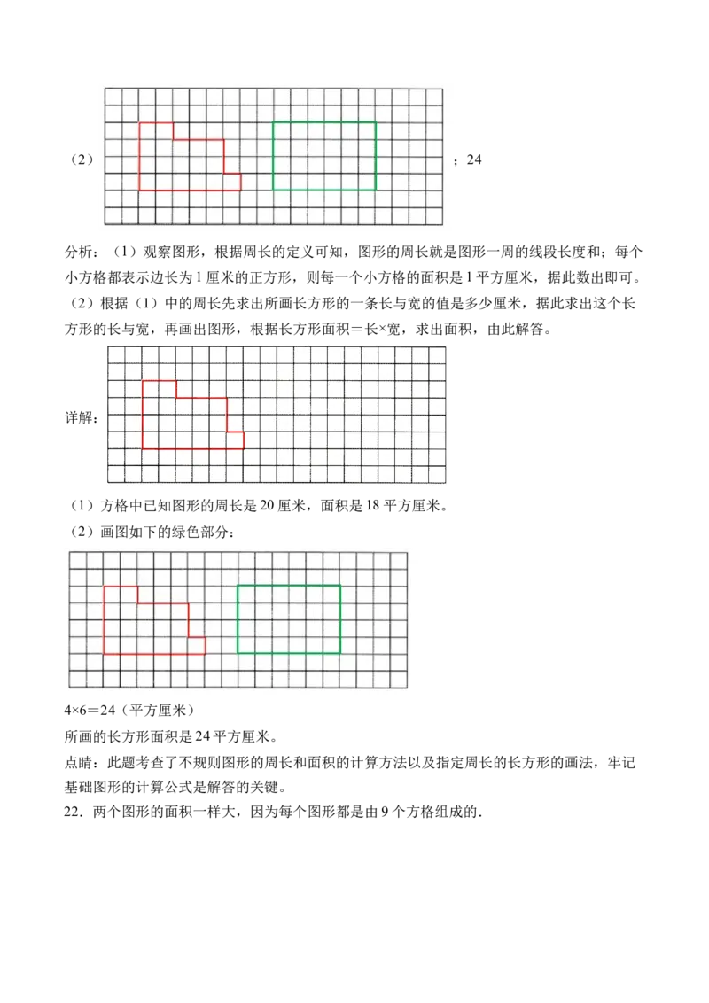 6.1面积的含义（学霸课堂笔记）（苏教版）_三年级数学下册（苏教版）_母题专项练习-K36_2024版
