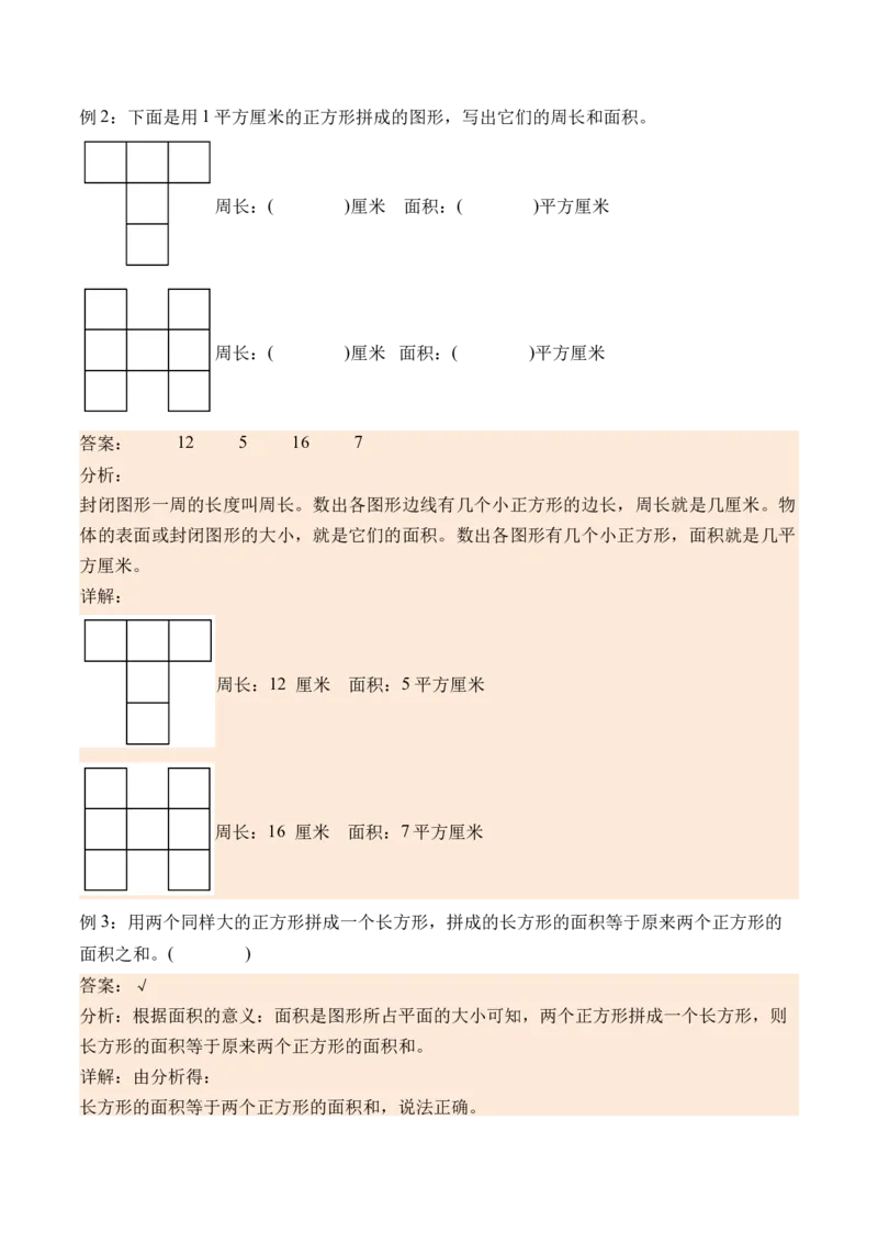 6.1面积的含义（学霸课堂笔记）（苏教版）_三年级数学下册（苏教版）_母题专项练习-K36_2024版