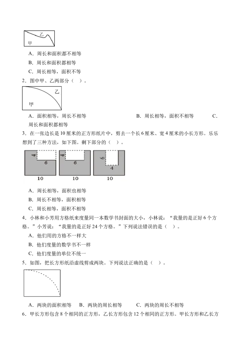 6.1面积的含义（学霸课堂笔记）（苏教版）_三年级数学下册（苏教版）_母题专项练习-K36_2024版