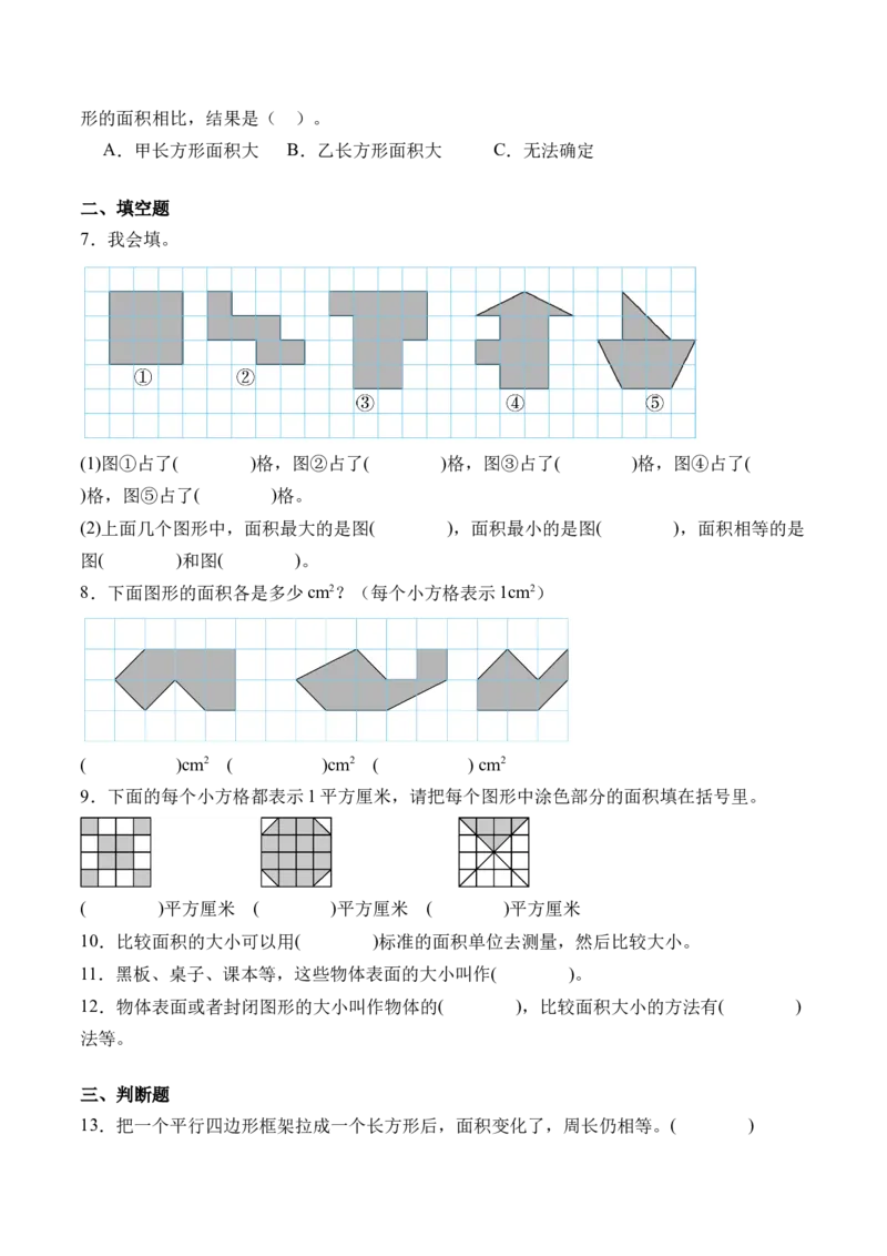 6.1面积的含义（学霸课堂笔记）（苏教版）_三年级数学下册（苏教版）_母题专项练习-K36_2024版