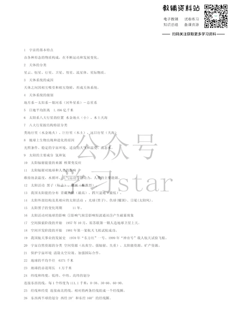 高中地理690个知识点汇总_高中全科精选资料包_地理精选资料包_资料干货