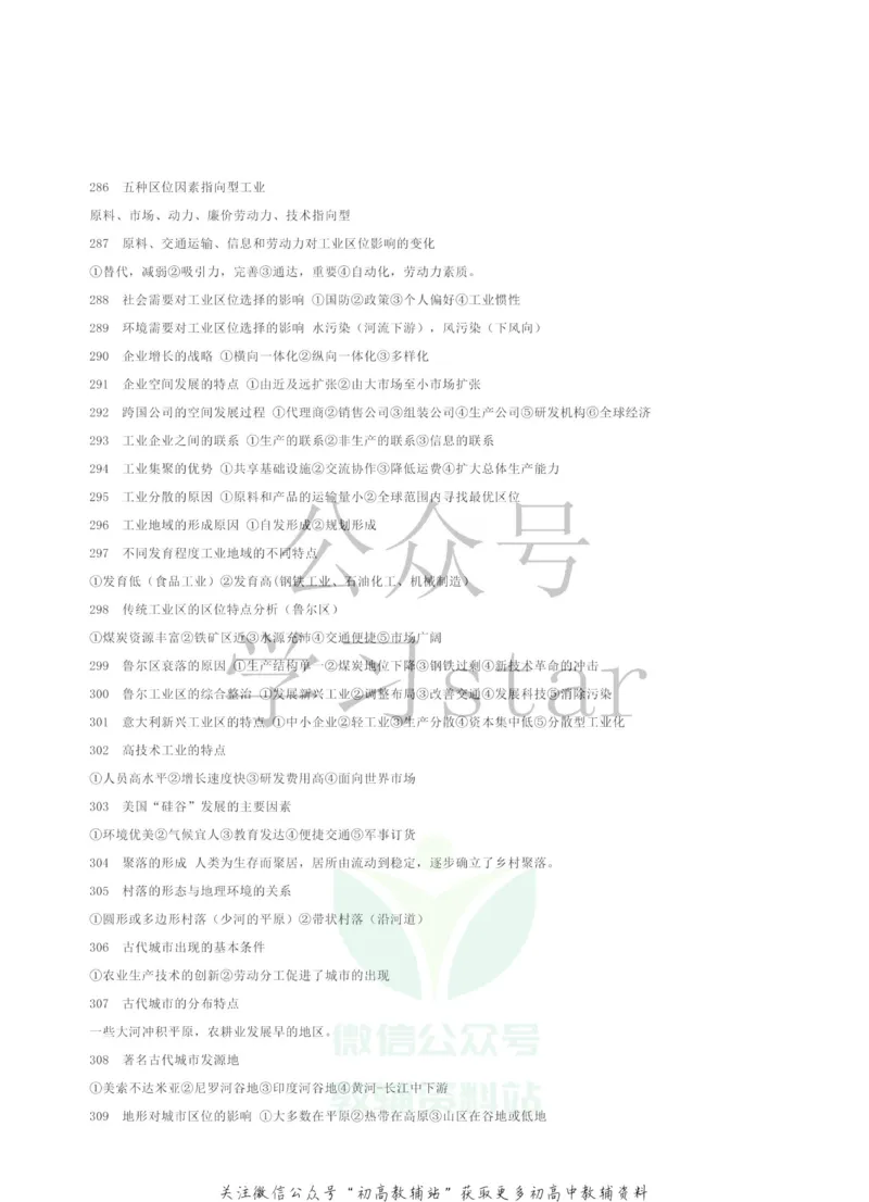 高中地理690个知识点汇总_高中全科精选资料包_地理精选资料包_资料干货