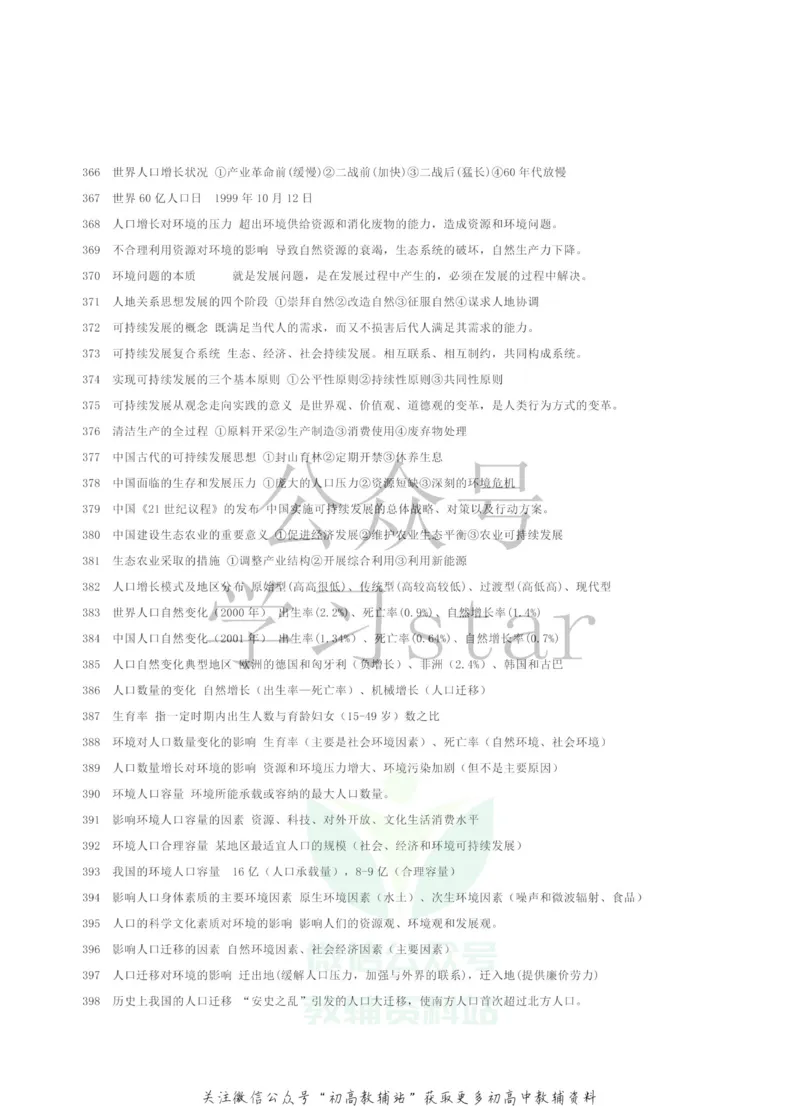 高中地理690个知识点汇总_高中全科精选资料包_地理精选资料包_资料干货