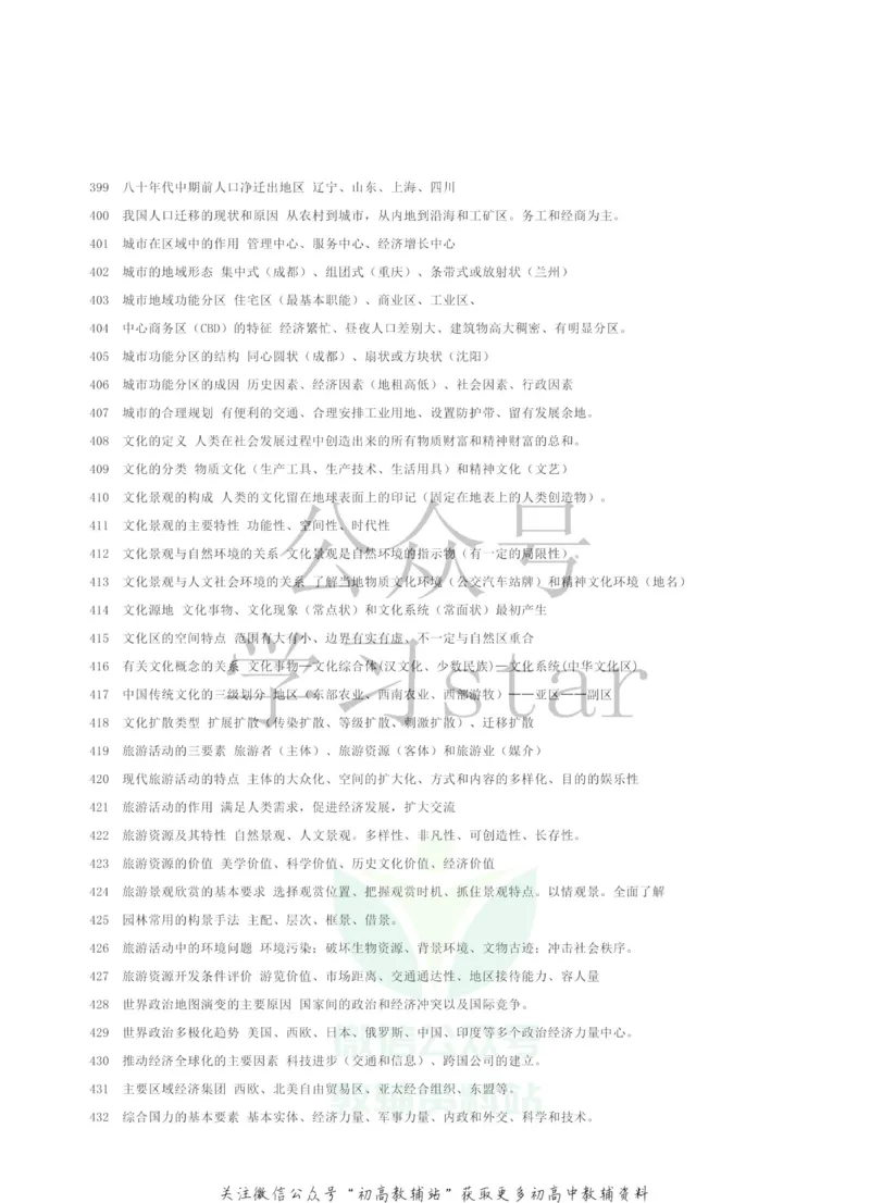 高中地理690个知识点汇总_高中全科精选资料包_地理精选资料包_资料干货