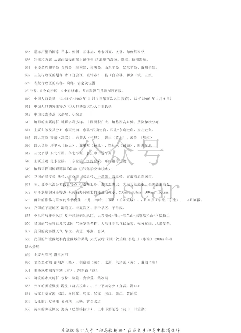 高中地理690个知识点汇总_高中全科精选资料包_地理精选资料包_资料干货