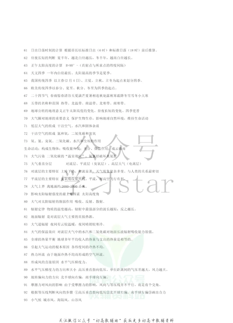 高中地理690个知识点汇总_高中全科精选资料包_地理精选资料包_资料干货