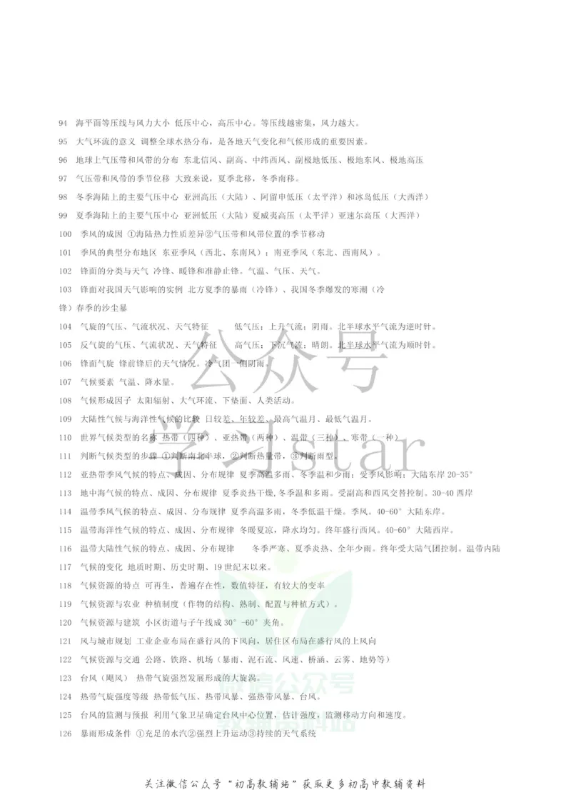 高中地理690个知识点汇总_高中全科精选资料包_地理精选资料包_资料干货