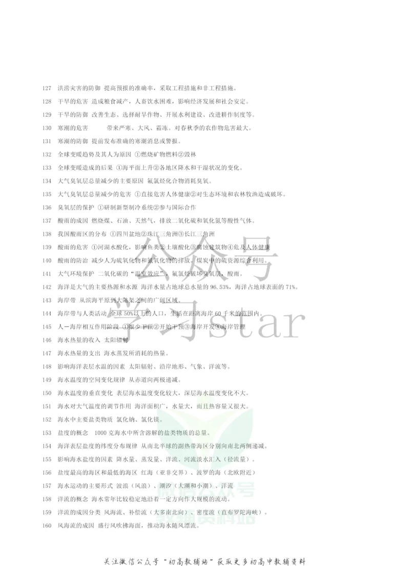 高中地理690个知识点汇总_高中全科精选资料包_地理精选资料包_资料干货