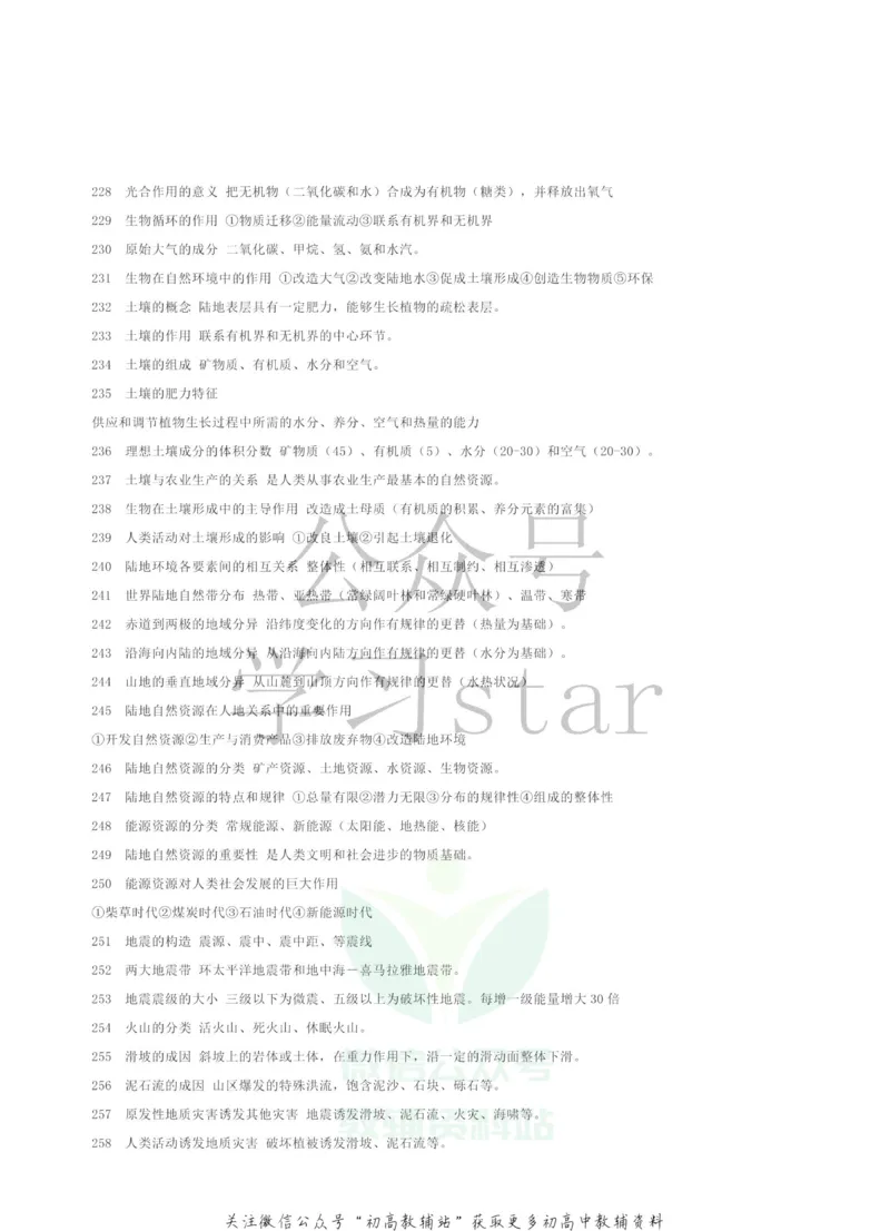 高中地理690个知识点汇总_高中全科精选资料包_地理精选资料包_资料干货
