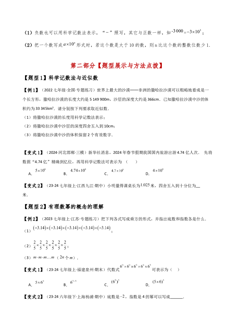 专题2.7有理数的乘方（知识梳理与考点分类讲解）（人教版）（学生版）_初中数学_七年级数学上册（人教版）_专题突破练习-V4