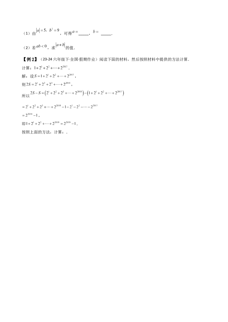 专题2.7有理数的乘方（知识梳理与考点分类讲解）（人教版）（学生版）_初中数学_七年级数学上册（人教版）_专题突破练习-V4