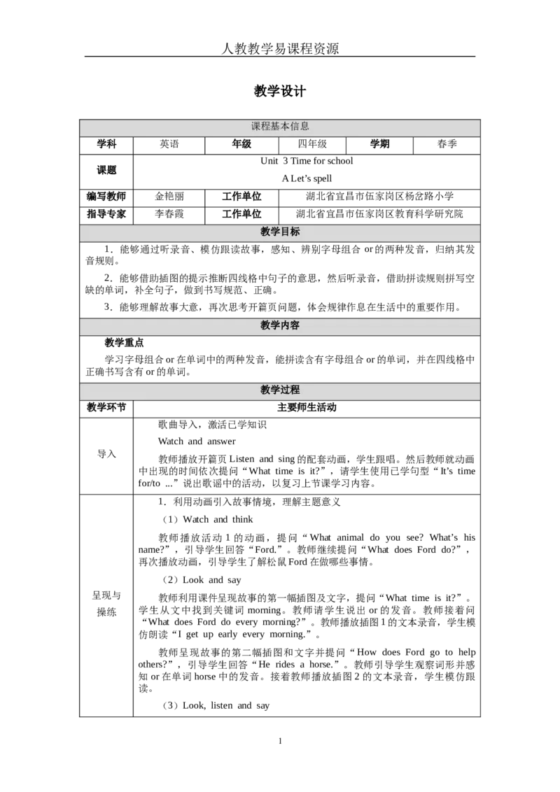 Unit3Lesson3_00上课课件PPT+教案第六套更新中_新教材四下官方教案