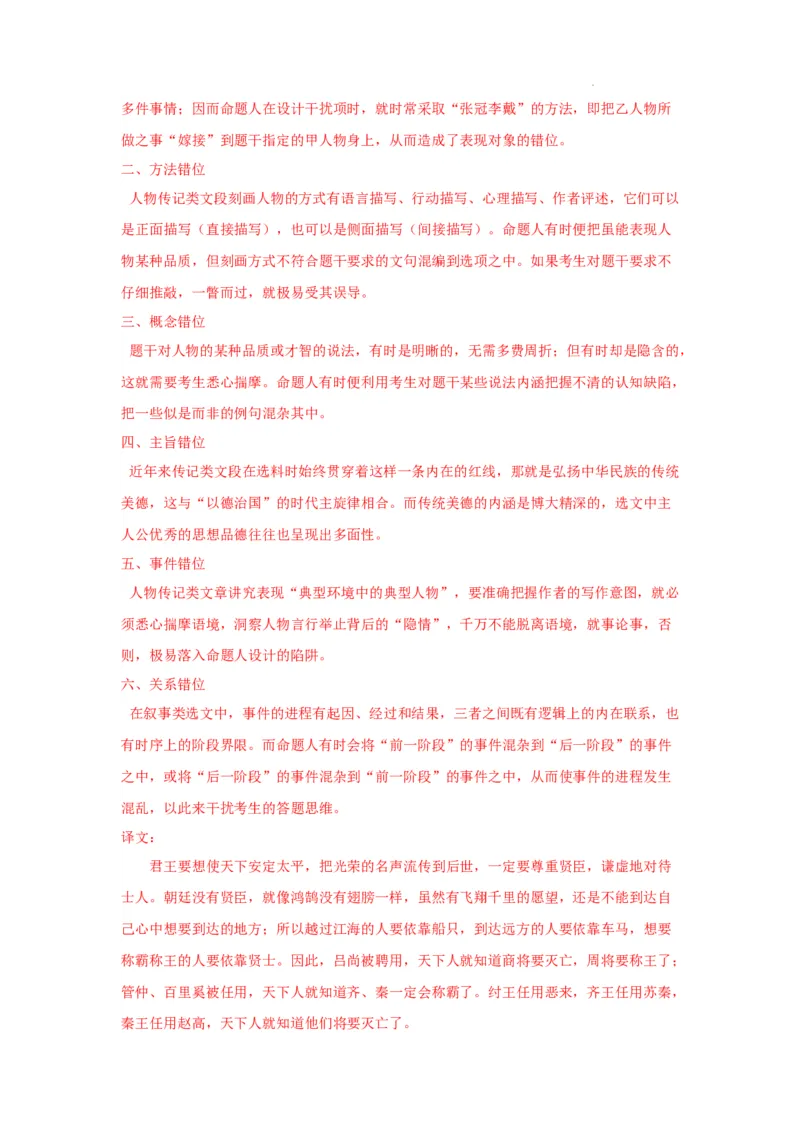 《劝学》《师说》联读分层作业（解析版）_高语_高中语文_必修上册_分层作业