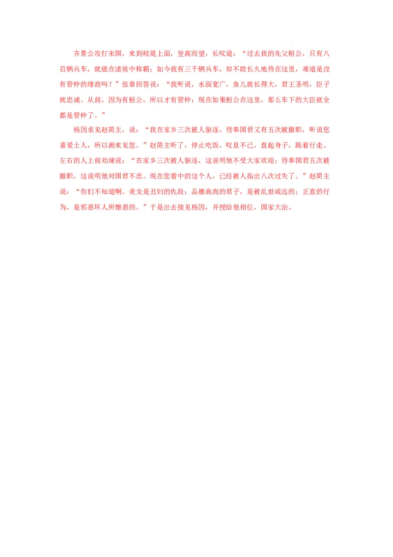 《劝学》《师说》联读分层作业（解析版）_高语_高中语文_必修上册_分层作业