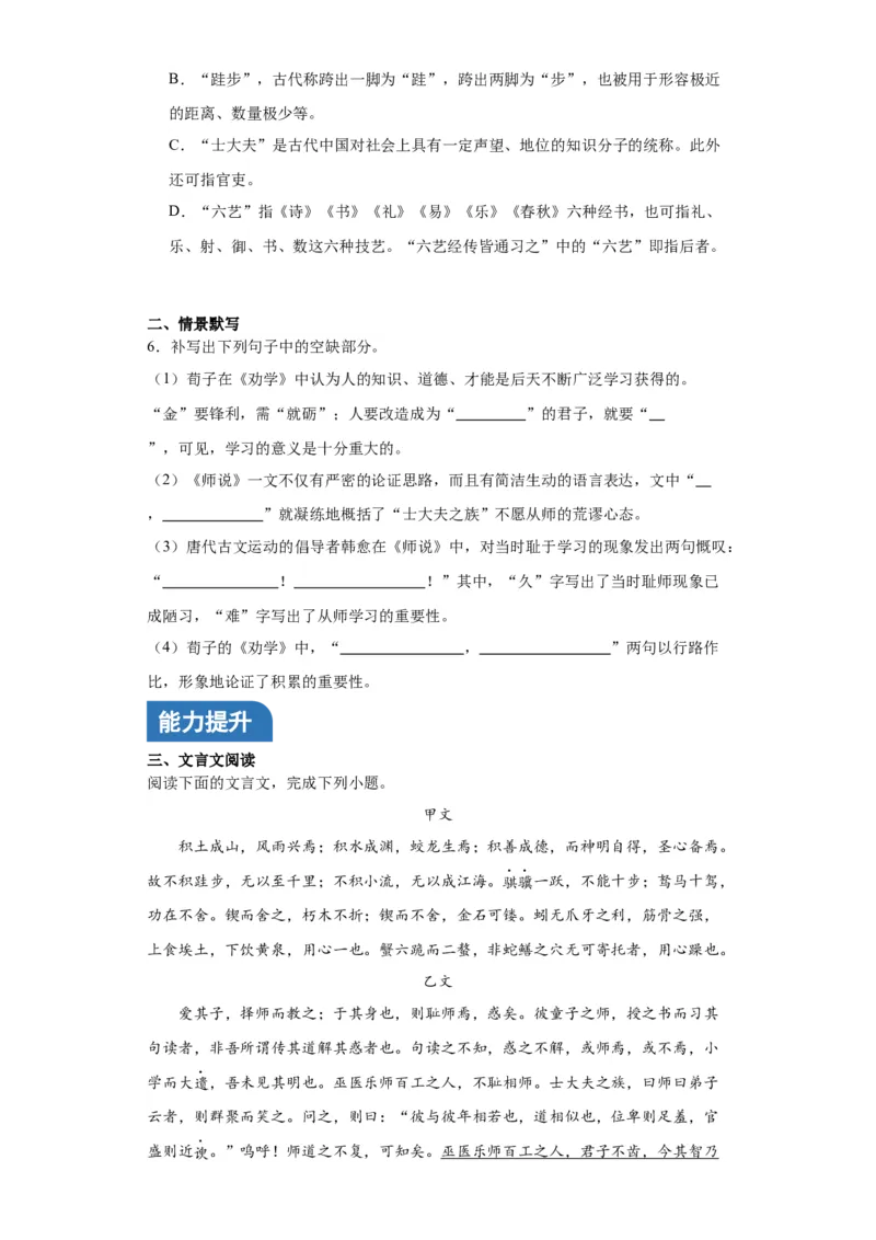 《劝学》《师说》联读分层作业（解析版）_高语_高中语文_必修上册_分层作业