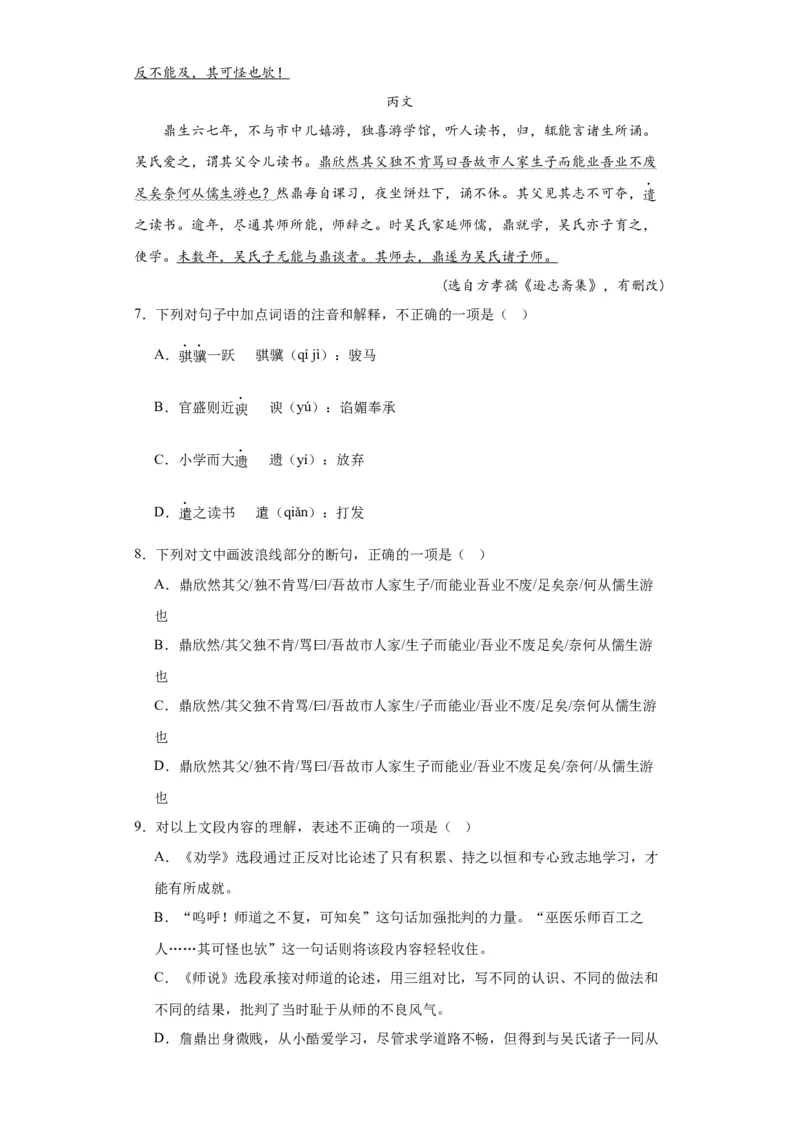 《劝学》《师说》联读分层作业（解析版）_高语_高中语文_必修上册_分层作业