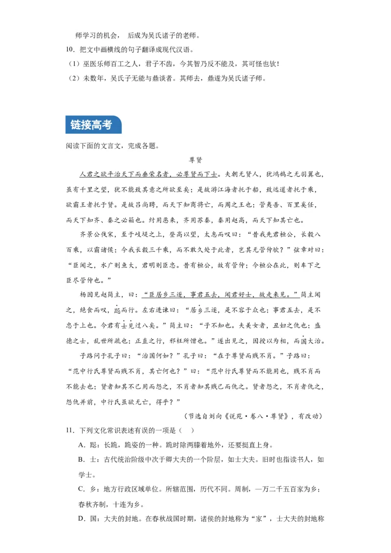 《劝学》《师说》联读分层作业（解析版）_高语_高中语文_必修上册_分层作业