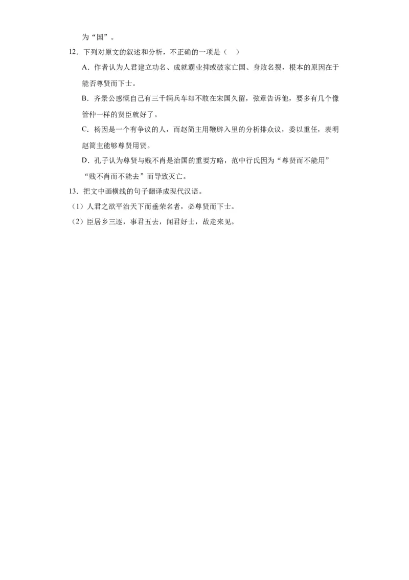 《劝学》《师说》联读分层作业（解析版）_高语_高中语文_必修上册_分层作业