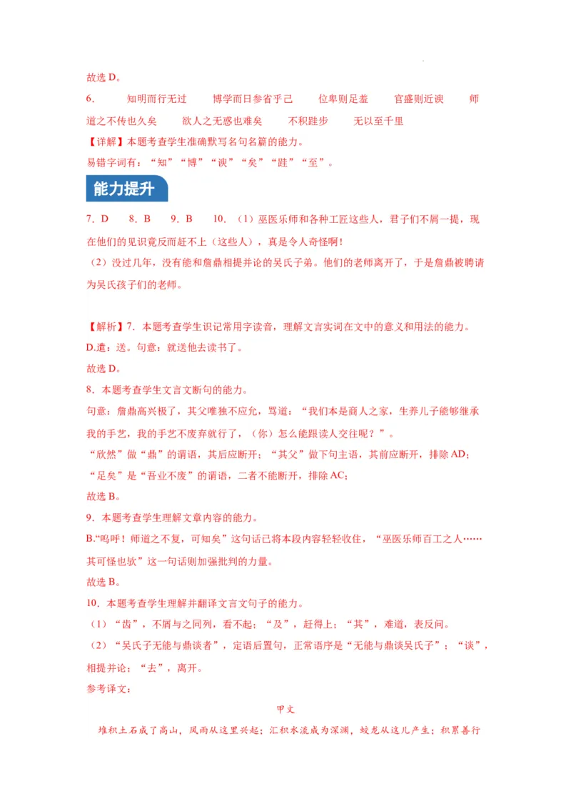 《劝学》《师说》联读分层作业（解析版）_高语_高中语文_必修上册_分层作业