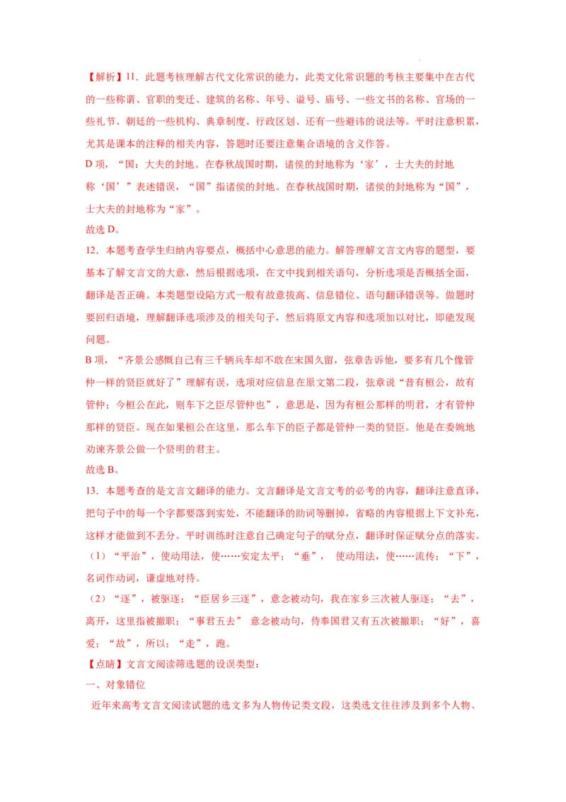 《劝学》《师说》联读分层作业（解析版）_高语_高中语文_必修上册_分层作业