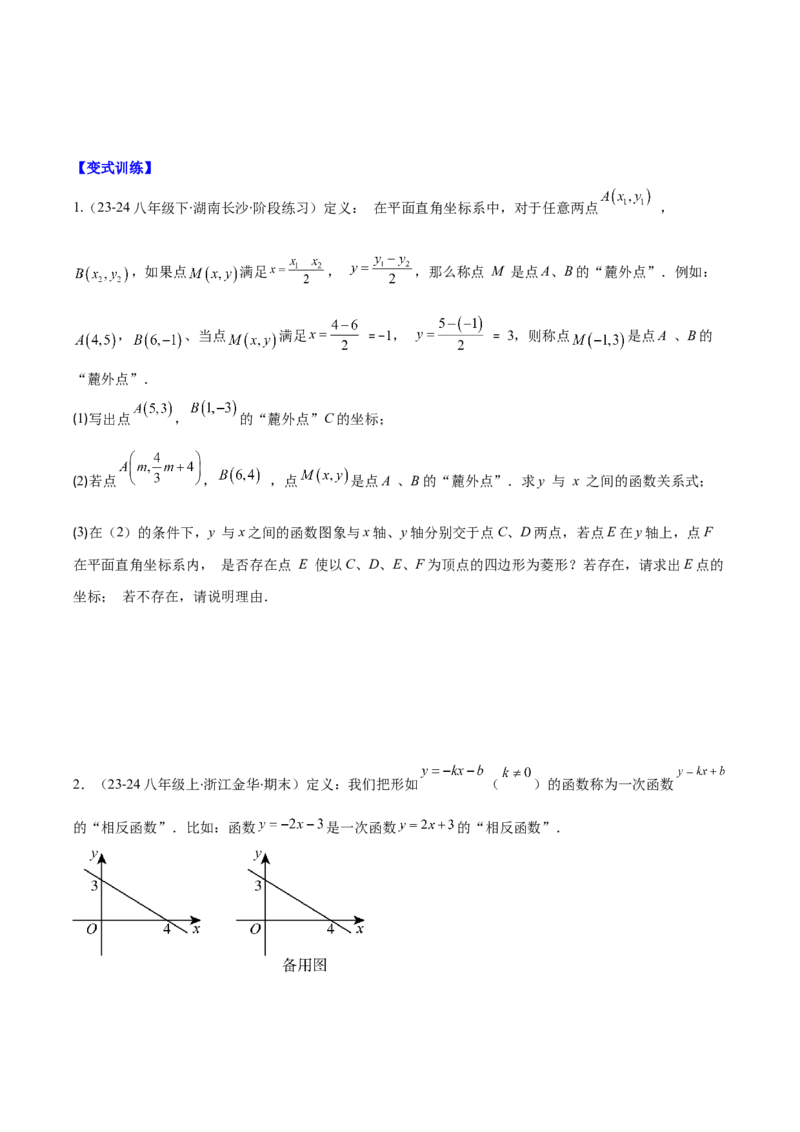 专题19.7能力提升专题：一次函数中折叠、规律、分段与新定义问题之四大考点(学生版)_初中数学_八年级数学下册（人教版）_重难点专题提优-V8