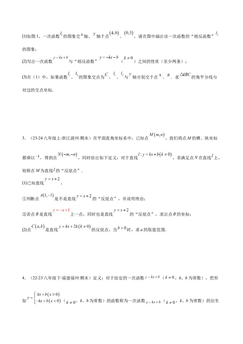 专题19.7能力提升专题：一次函数中折叠、规律、分段与新定义问题之四大考点(学生版)_初中数学_八年级数学下册（人教版）_重难点专题提优-V8