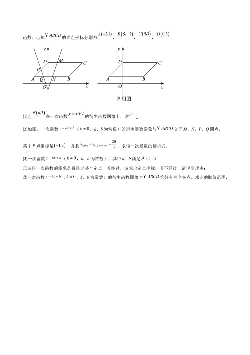 专题19.7能力提升专题：一次函数中折叠、规律、分段与新定义问题之四大考点(学生版)_初中数学_八年级数学下册（人教版）_重难点专题提优-V8