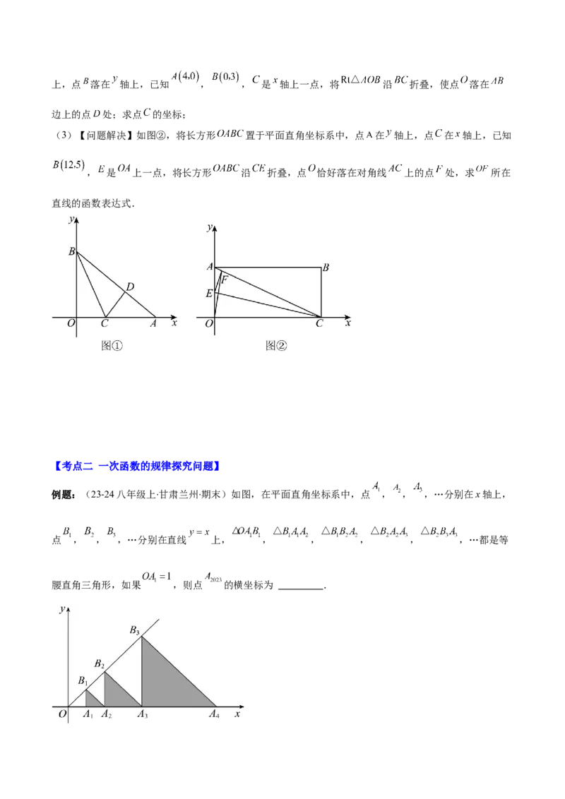 专题19.7能力提升专题：一次函数中折叠、规律、分段与新定义问题之四大考点(学生版)_初中数学_八年级数学下册（人教版）_重难点专题提优-V8