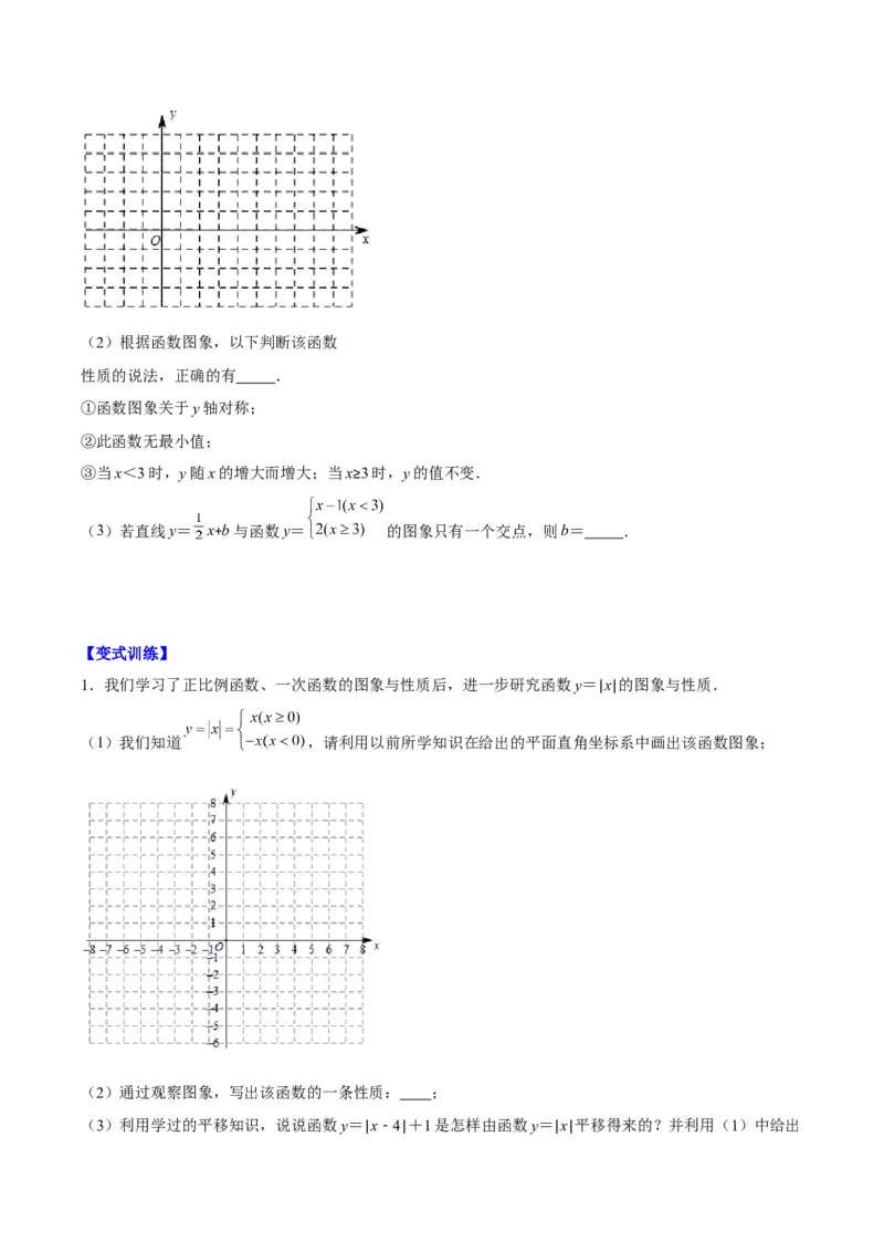 专题19.7能力提升专题：一次函数中折叠、规律、分段与新定义问题之四大考点(学生版)_初中数学_八年级数学下册（人教版）_重难点专题提优-V8