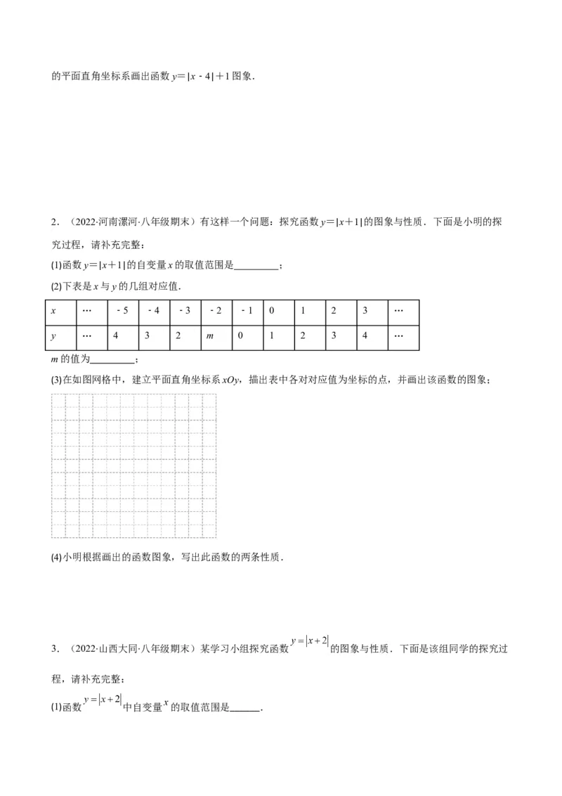 专题19.7能力提升专题：一次函数中折叠、规律、分段与新定义问题之四大考点(学生版)_初中数学_八年级数学下册（人教版）_重难点专题提优-V8