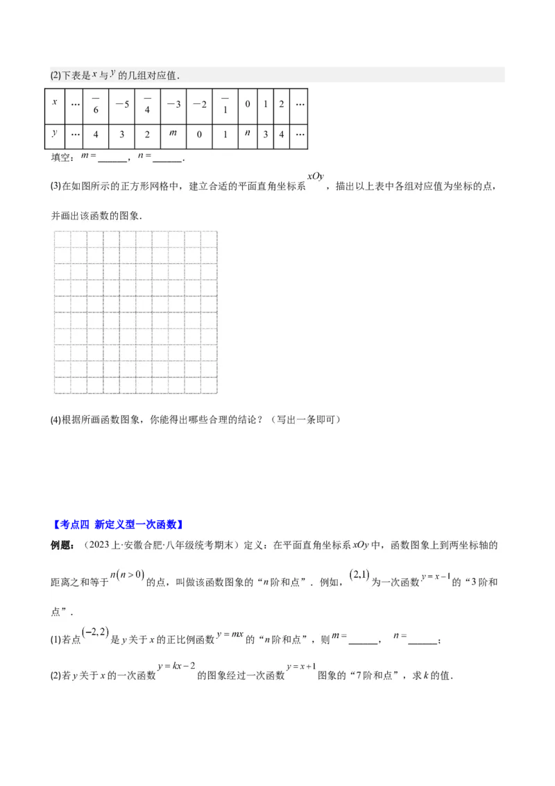 专题19.7能力提升专题：一次函数中折叠、规律、分段与新定义问题之四大考点(学生版)_初中数学_八年级数学下册（人教版）_重难点专题提优-V8