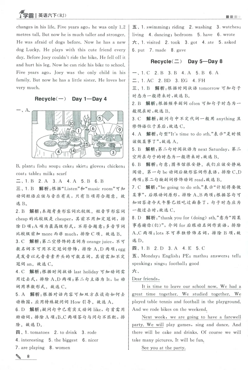 答案RJ英语6下_21练习题+试卷合集多套完整版_-26春《五星学霸》_26春《五星学霸》英语RJ6下