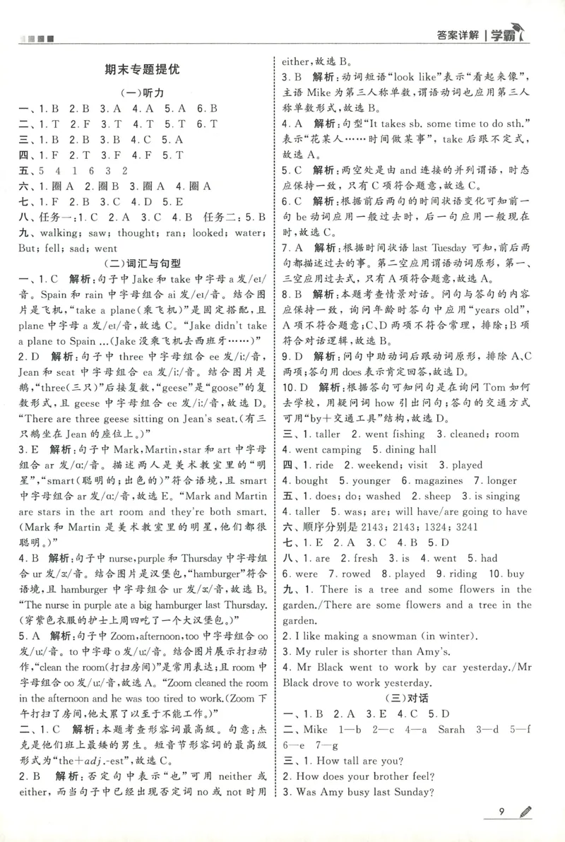 答案RJ英语6下_21练习题+试卷合集多套完整版_-26春《五星学霸》_26春《五星学霸》英语RJ6下
