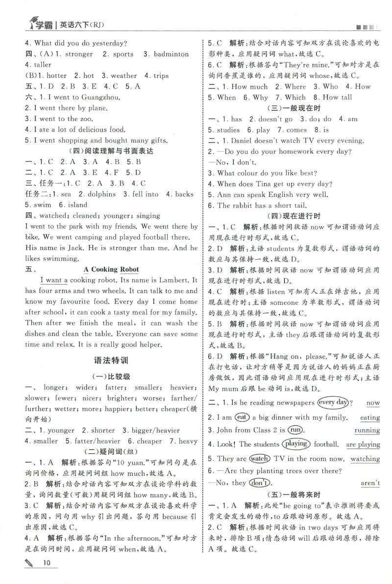 答案RJ英语6下_21练习题+试卷合集多套完整版_-26春《五星学霸》_26春《五星学霸》英语RJ6下