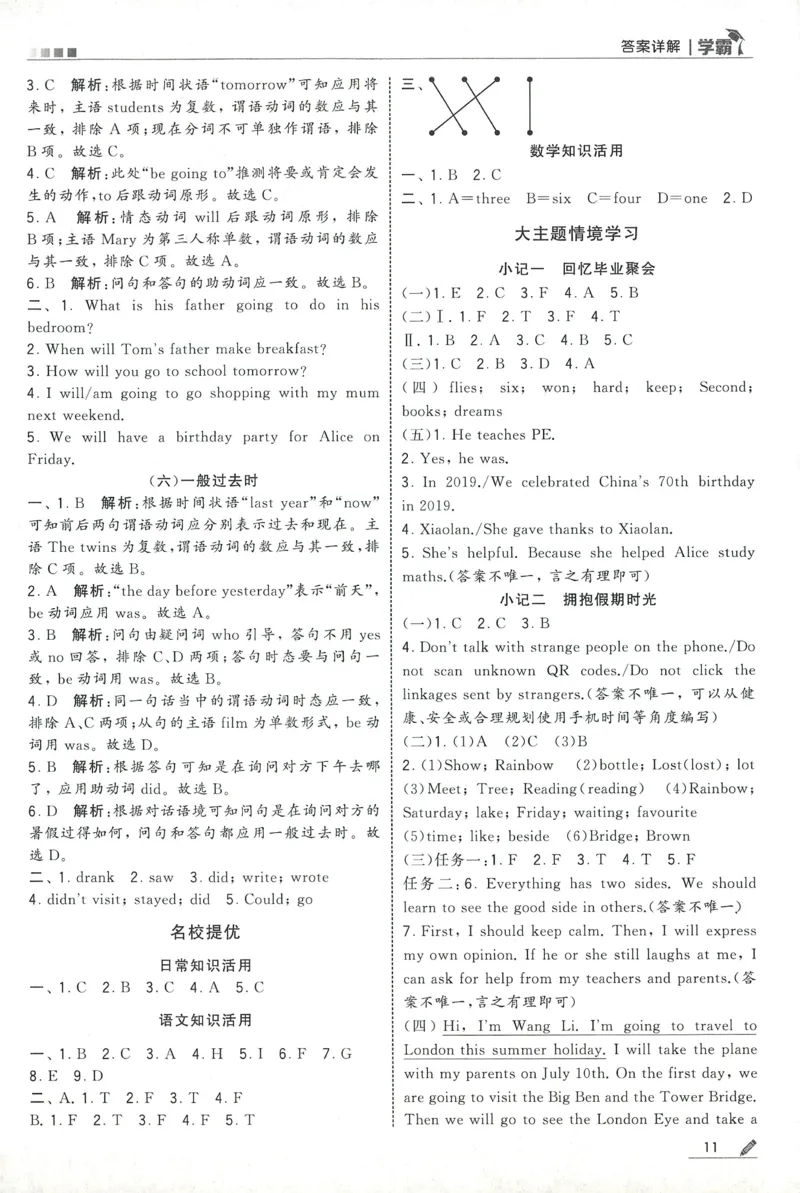 答案RJ英语6下_21练习题+试卷合集多套完整版_-26春《五星学霸》_26春《五星学霸》英语RJ6下
