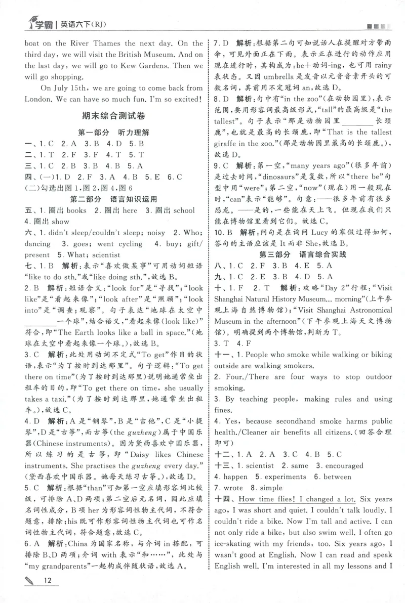 答案RJ英语6下_21练习题+试卷合集多套完整版_-26春《五星学霸》_26春《五星学霸》英语RJ6下