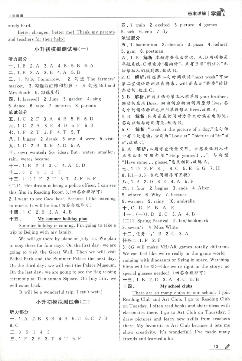 答案RJ英语6下_21练习题+试卷合集多套完整版_-26春《五星学霸》_26春《五星学霸》英语RJ6下