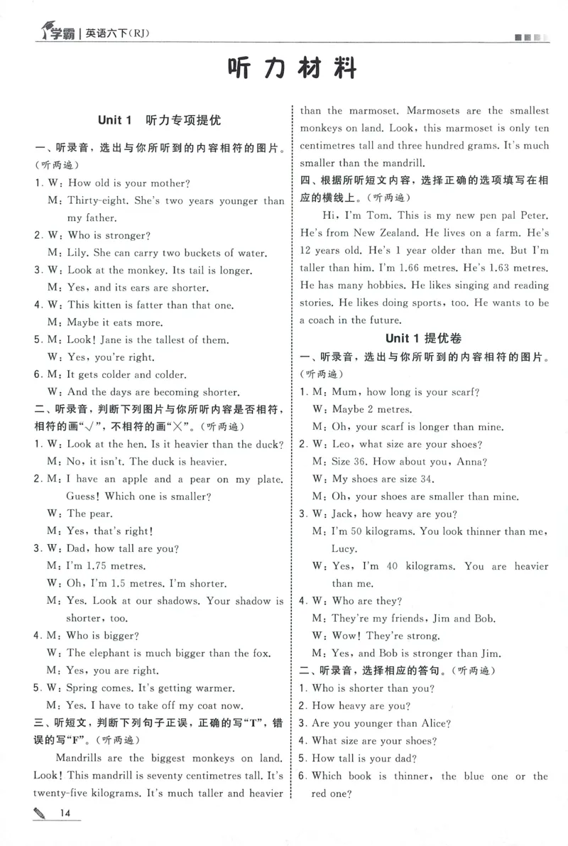 答案RJ英语6下_21练习题+试卷合集多套完整版_-26春《五星学霸》_26春《五星学霸》英语RJ6下