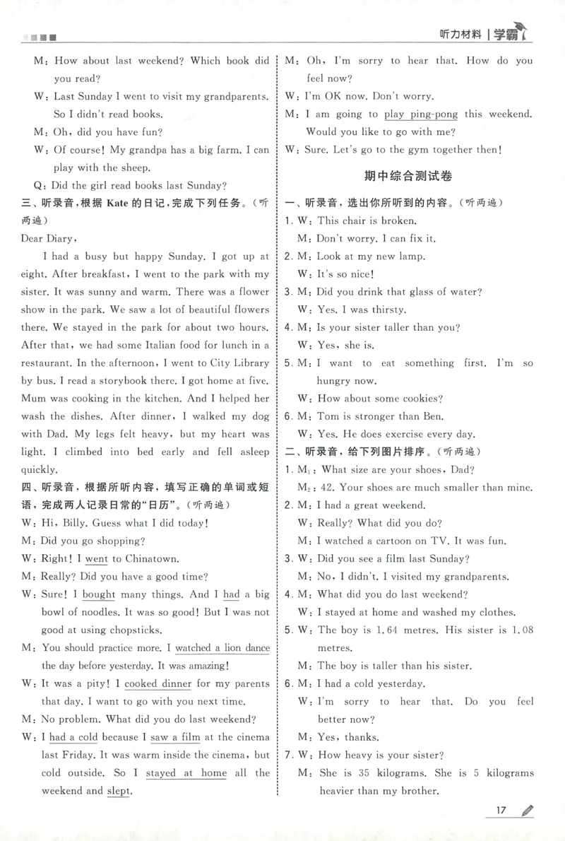 答案RJ英语6下_21练习题+试卷合集多套完整版_-26春《五星学霸》_26春《五星学霸》英语RJ6下