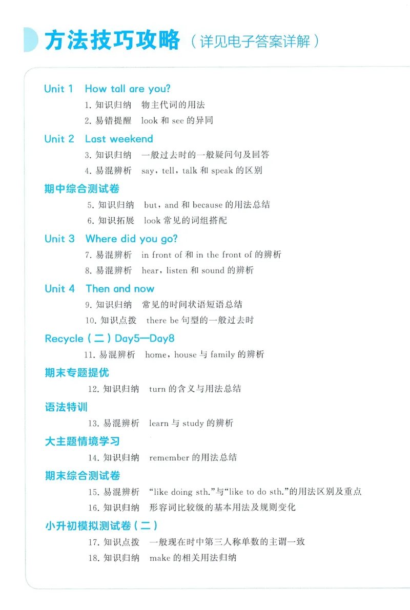 答案RJ英语6下_21练习题+试卷合集多套完整版_-26春《五星学霸》_26春《五星学霸》英语RJ6下