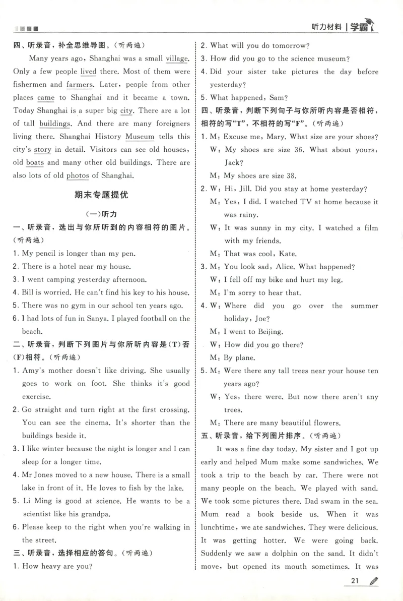 答案RJ英语6下_21练习题+试卷合集多套完整版_-26春《五星学霸》_26春《五星学霸》英语RJ6下