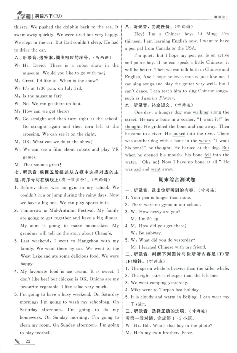 答案RJ英语6下_21练习题+试卷合集多套完整版_-26春《五星学霸》_26春《五星学霸》英语RJ6下