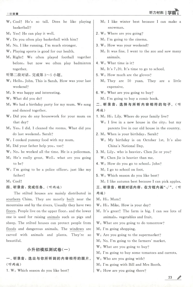 答案RJ英语6下_21练习题+试卷合集多套完整版_-26春《五星学霸》_26春《五星学霸》英语RJ6下