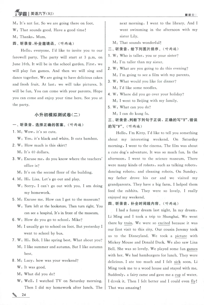 答案RJ英语6下_21练习题+试卷合集多套完整版_-26春《五星学霸》_26春《五星学霸》英语RJ6下