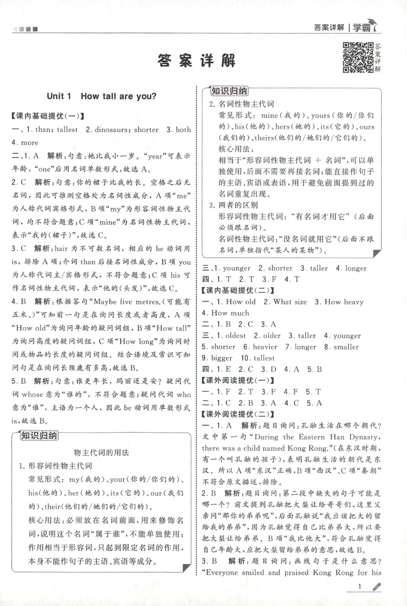 答案RJ英语6下_21练习题+试卷合集多套完整版_-26春《五星学霸》_26春《五星学霸》英语RJ6下